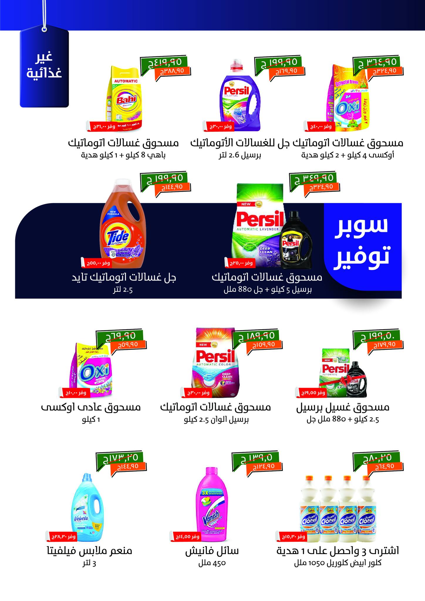 kheir-zaman offers from 5may to 5may 2025 عروض خير زمان من 5 مايو حتى 5 مايو 2025 صفحة رقم 20